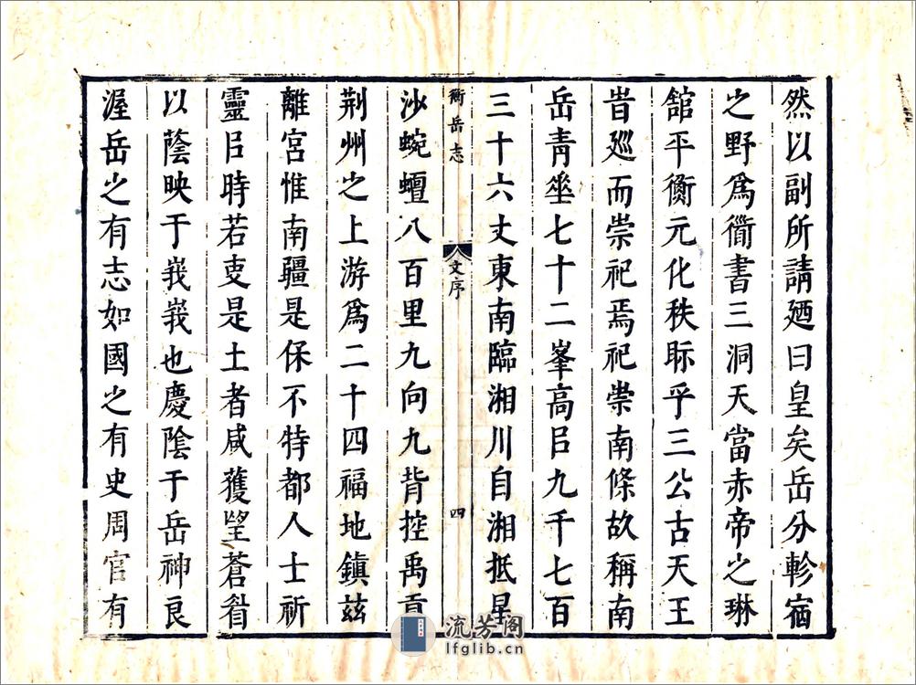 衡岳志（康熙） - 第5页预览图
