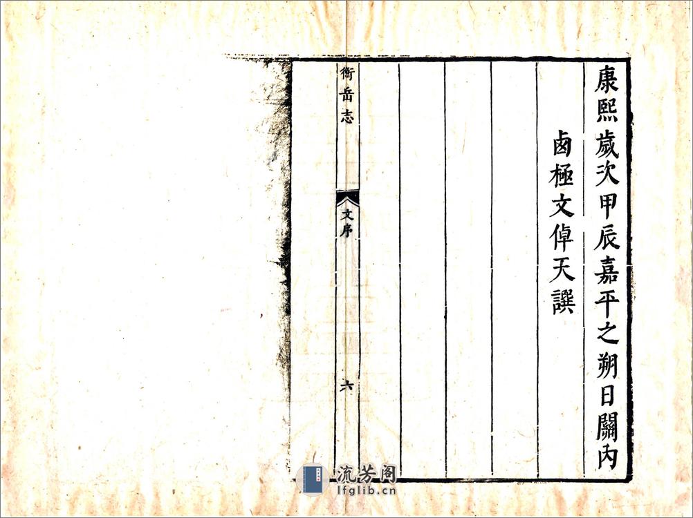 衡岳志（康熙） - 第7页预览图