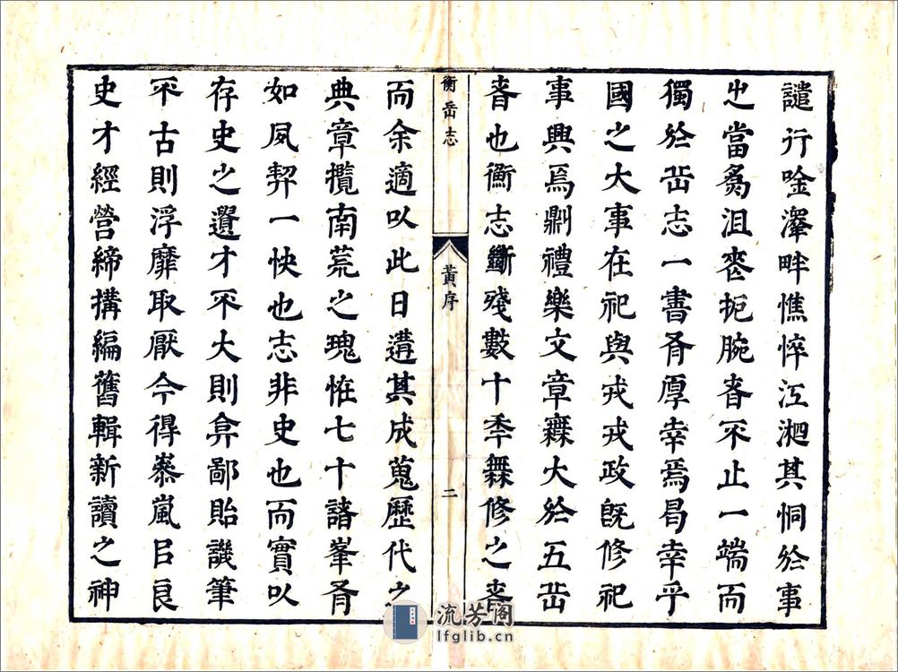 衡岳志（康熙） - 第9页预览图