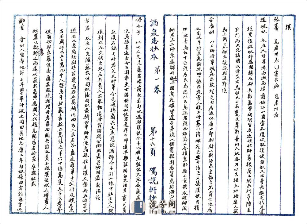 重修肃州新志（乾隆民国抄本） - 第17页预览图