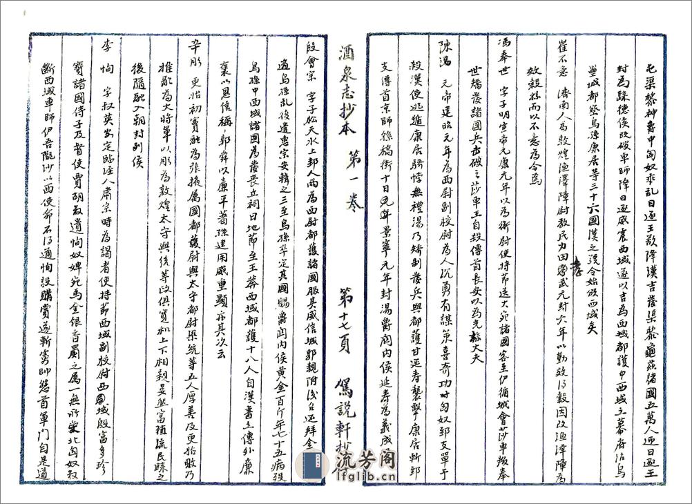 重修肃州新志（乾隆民国抄本） - 第18页预览图