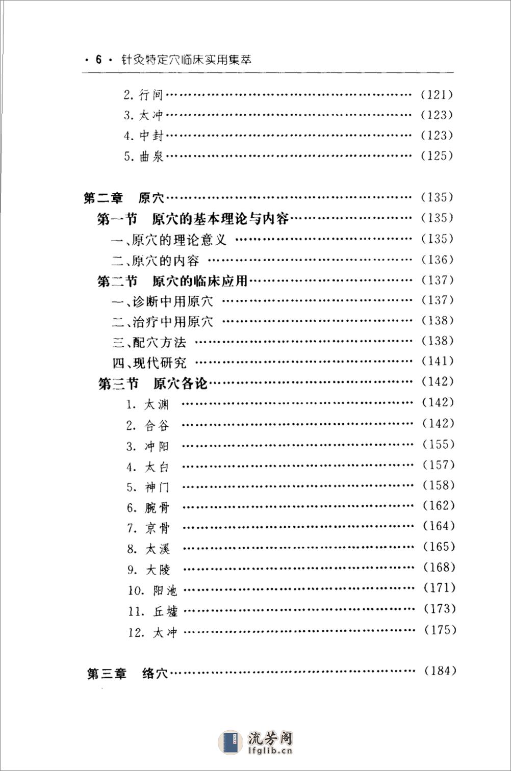 针灸特定穴临床实用集萃_11160725_郭长青，... - 第8页预览图