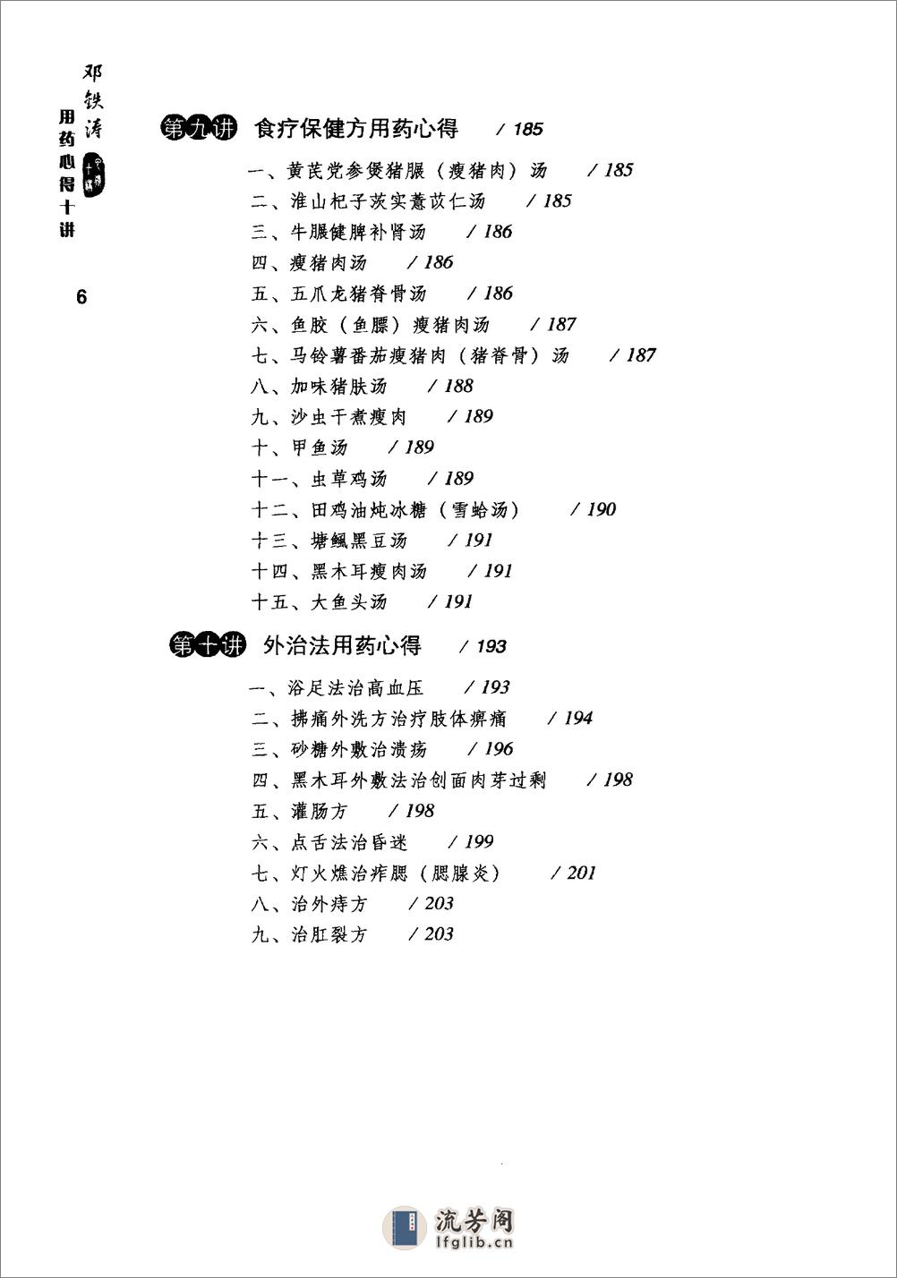 邓铁涛用药心得十讲 - 第10页预览图