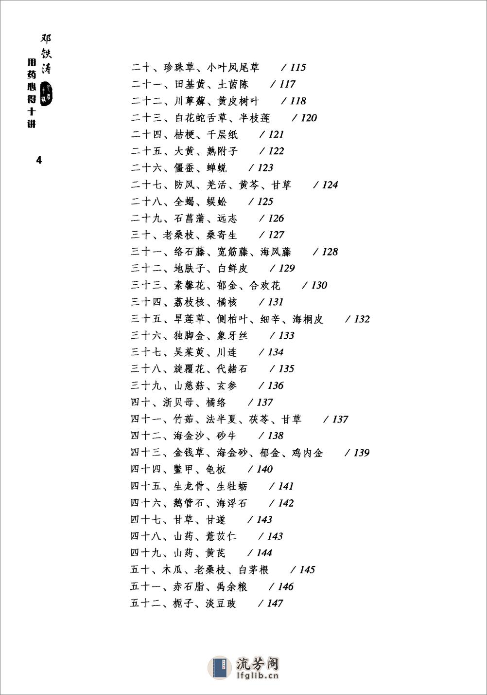 邓铁涛用药心得十讲 - 第8页预览图