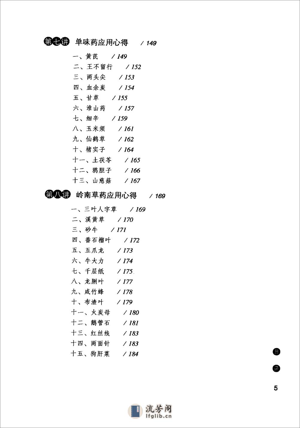 邓铁涛用药心得十讲 - 第9页预览图