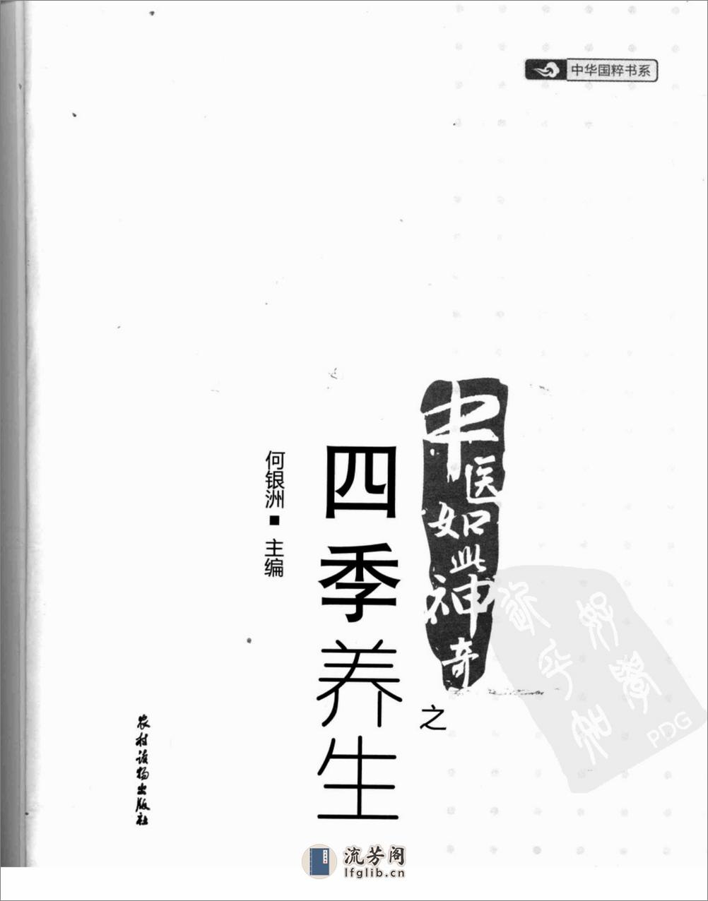 中医如此神奇之四季养生（高清版） - 第3页预览图