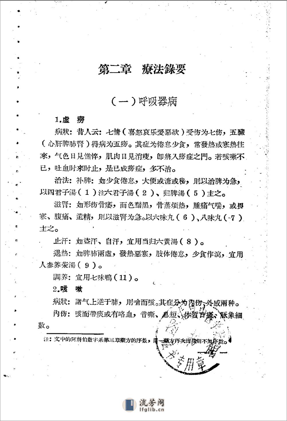 中医诊疗常识_10225972(1) - 第11页预览图