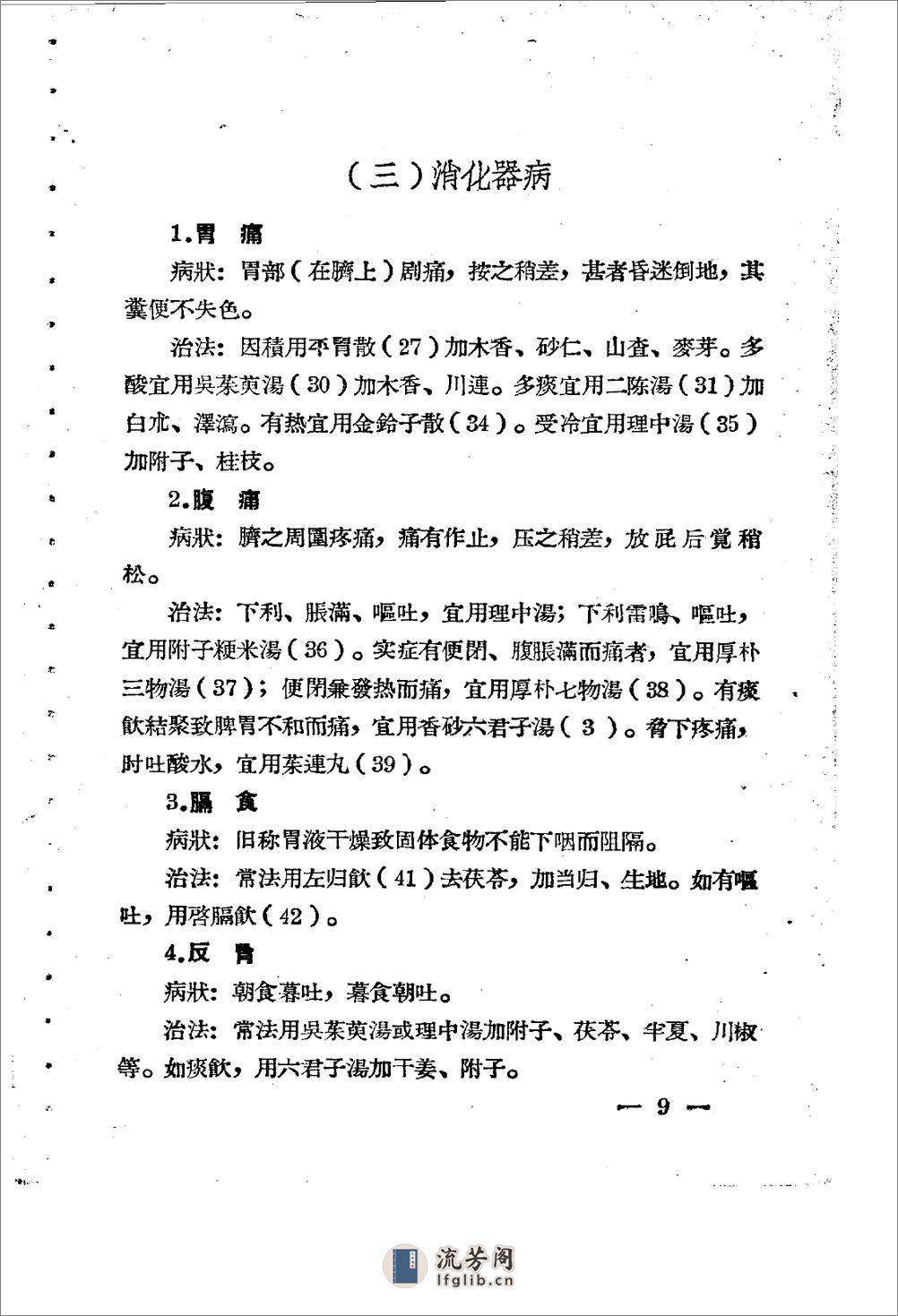 中医诊疗常识_10225972(1) - 第13页预览图