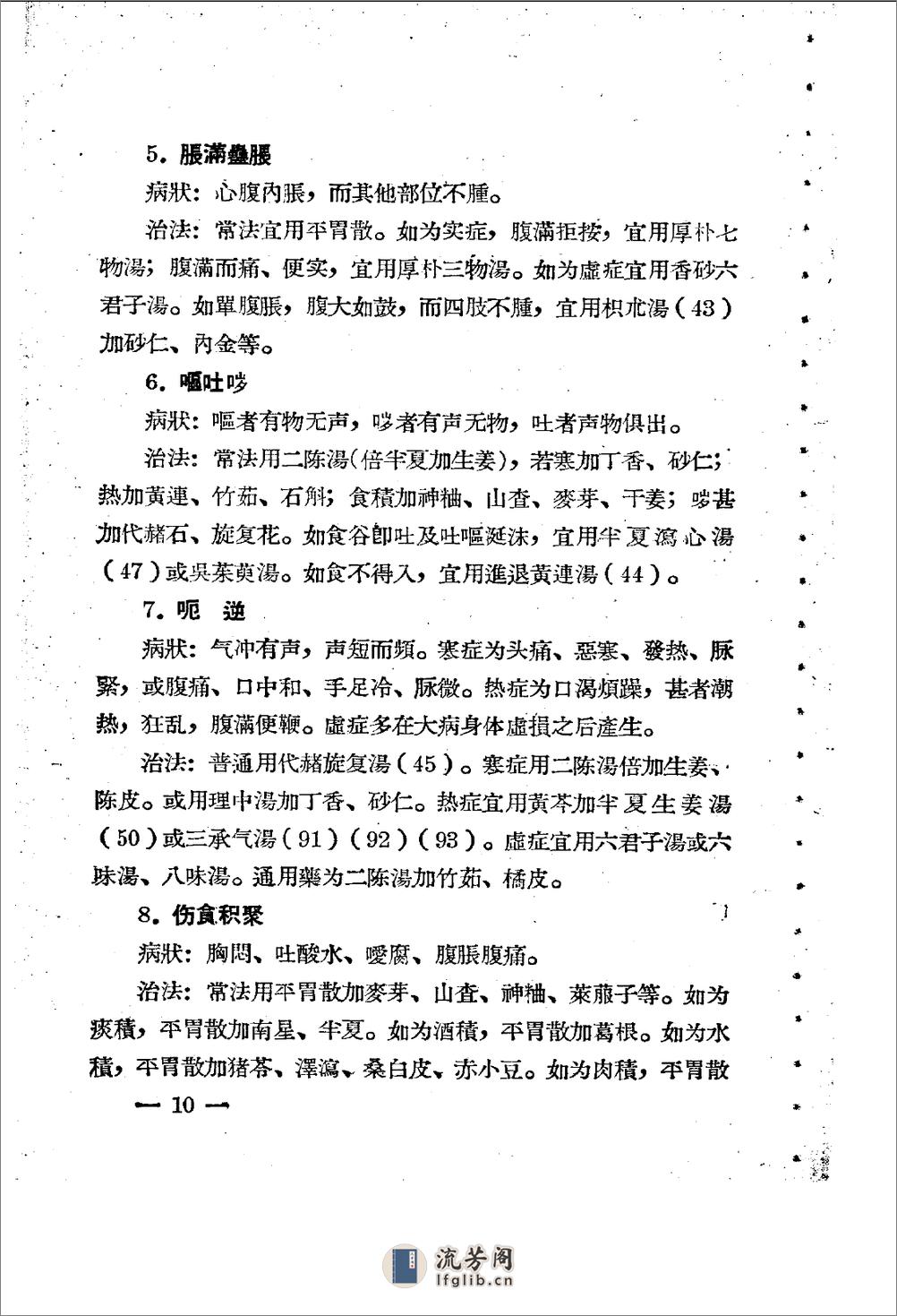 中医诊疗常识_10225972(1) - 第14页预览图