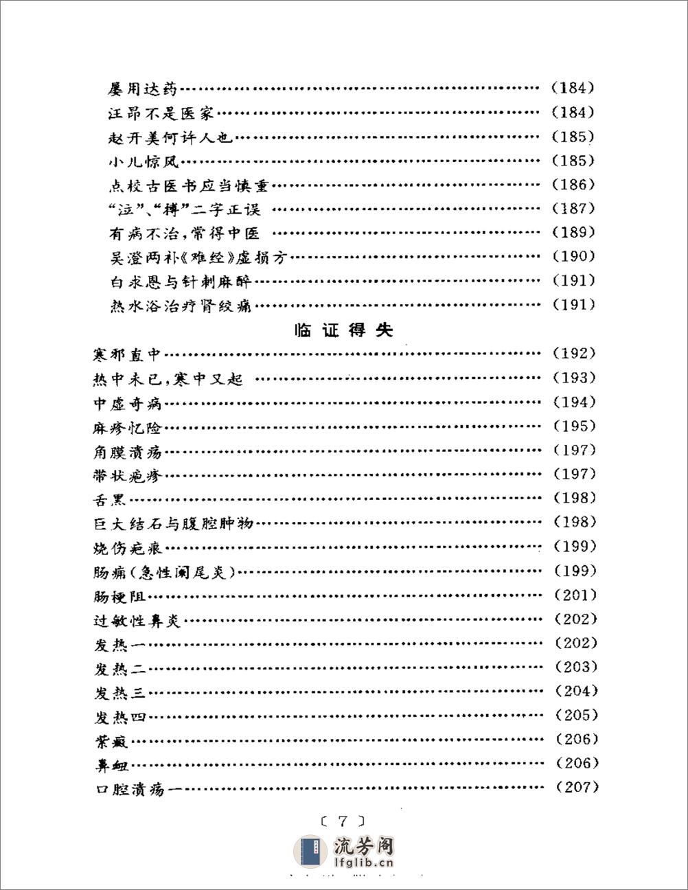 读书析疑与临证得失-何绍奇 - 第10页预览图