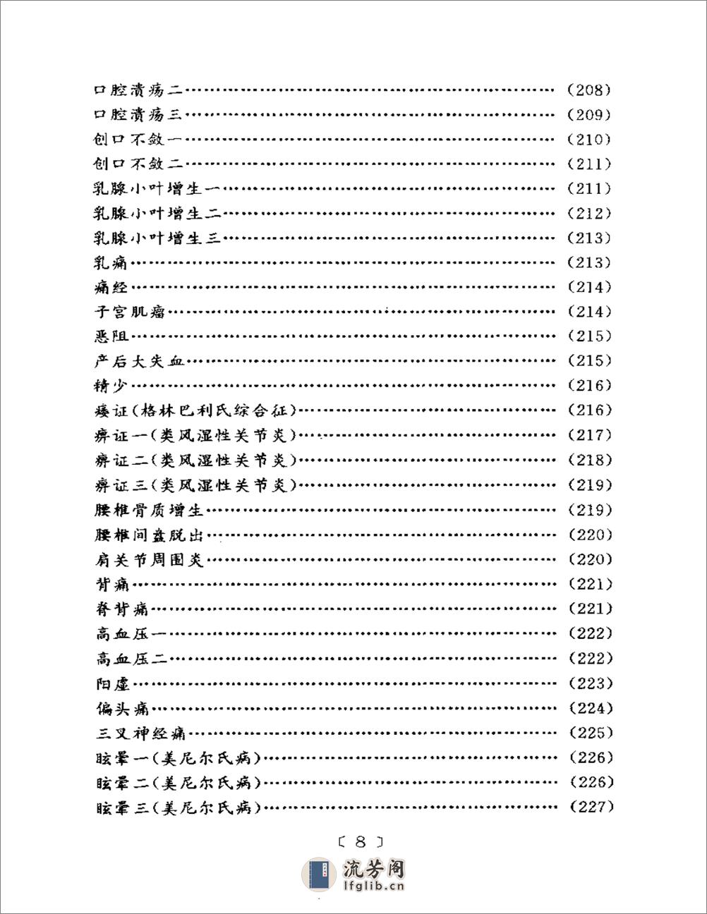 读书析疑与临证得失-何绍奇 - 第11页预览图