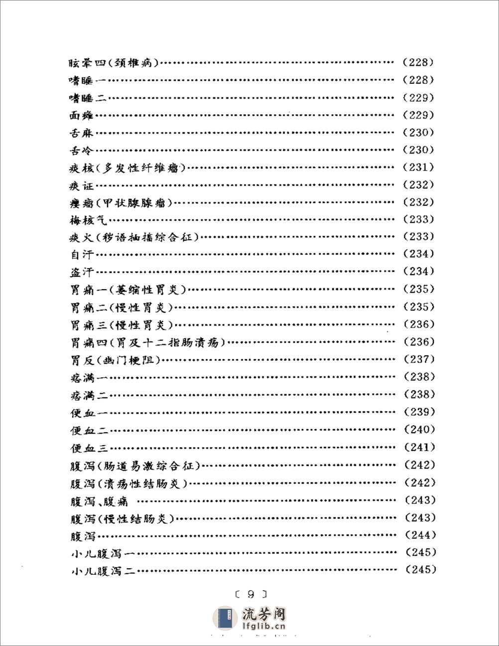 读书析疑与临证得失-何绍奇 - 第12页预览图