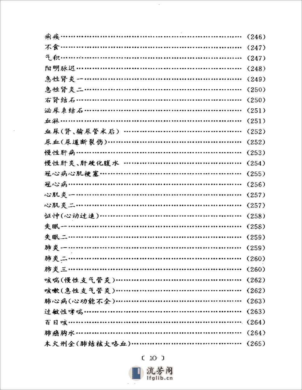 读书析疑与临证得失-何绍奇 - 第13页预览图