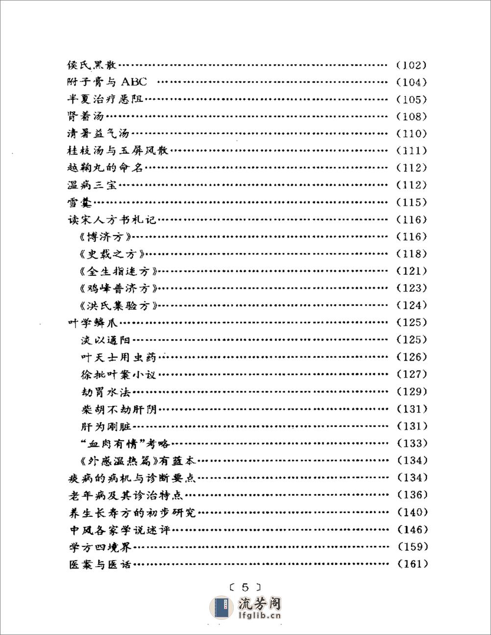 读书析疑与临证得失-何绍奇 - 第8页预览图