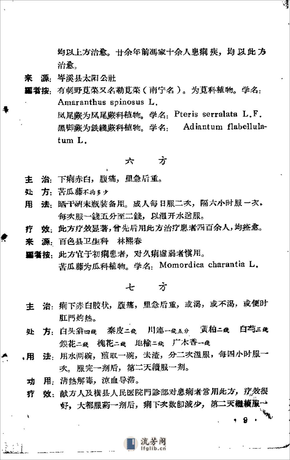 广西1959中医验方选集 - 第16页预览图