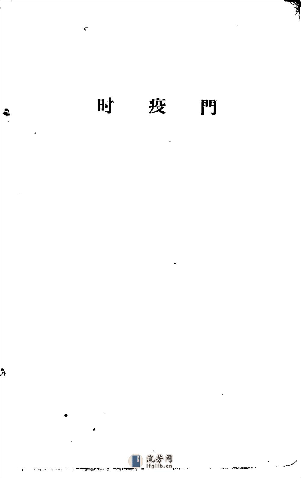 广西1959中医验方选集 - 第3页预览图