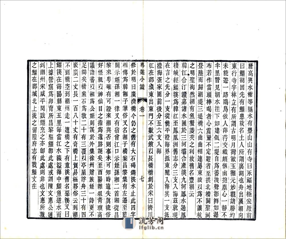 粤游小识（光绪） - 第11页预览图