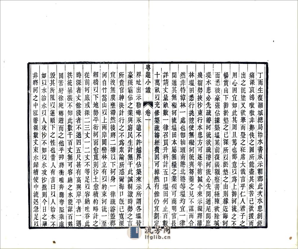 粤游小识（光绪） - 第12页预览图