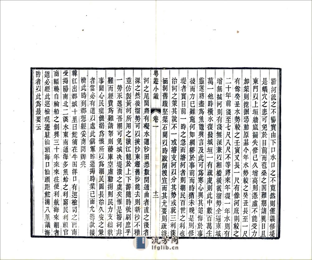 粤游小识（光绪） - 第16页预览图