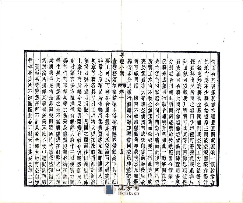 粤游小识（光绪） - 第18页预览图