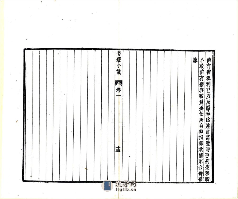 粤游小识（光绪） - 第19页预览图