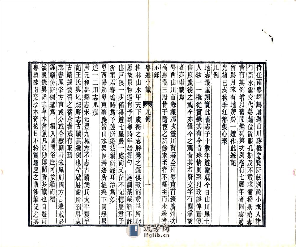 粤游小识（光绪） - 第3页预览图