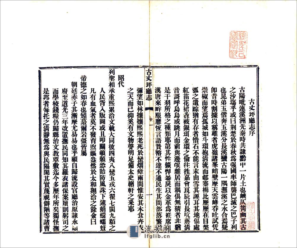 古丈坪厅志（光绪） - 第3页预览图