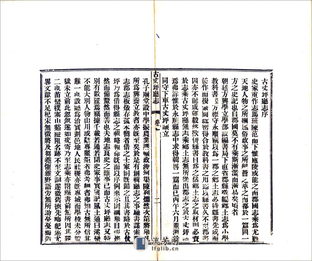 古丈坪厅志（光绪） - 第7页预览图