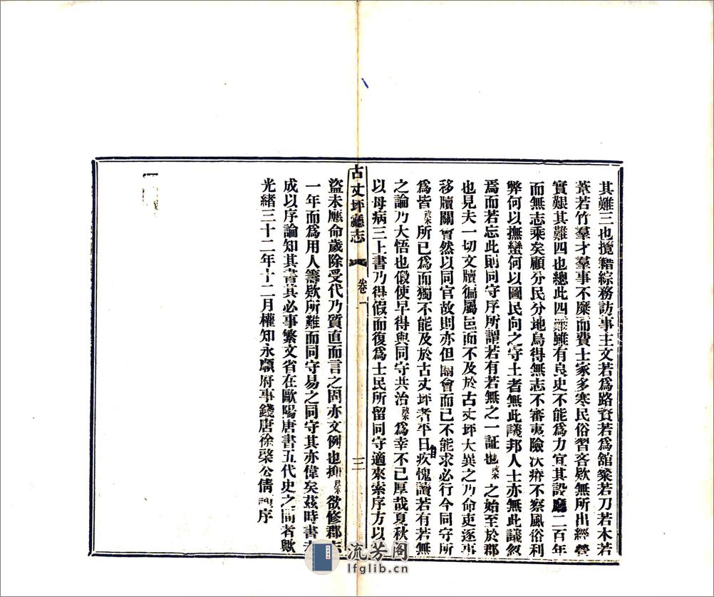 古丈坪厅志（光绪） - 第8页预览图