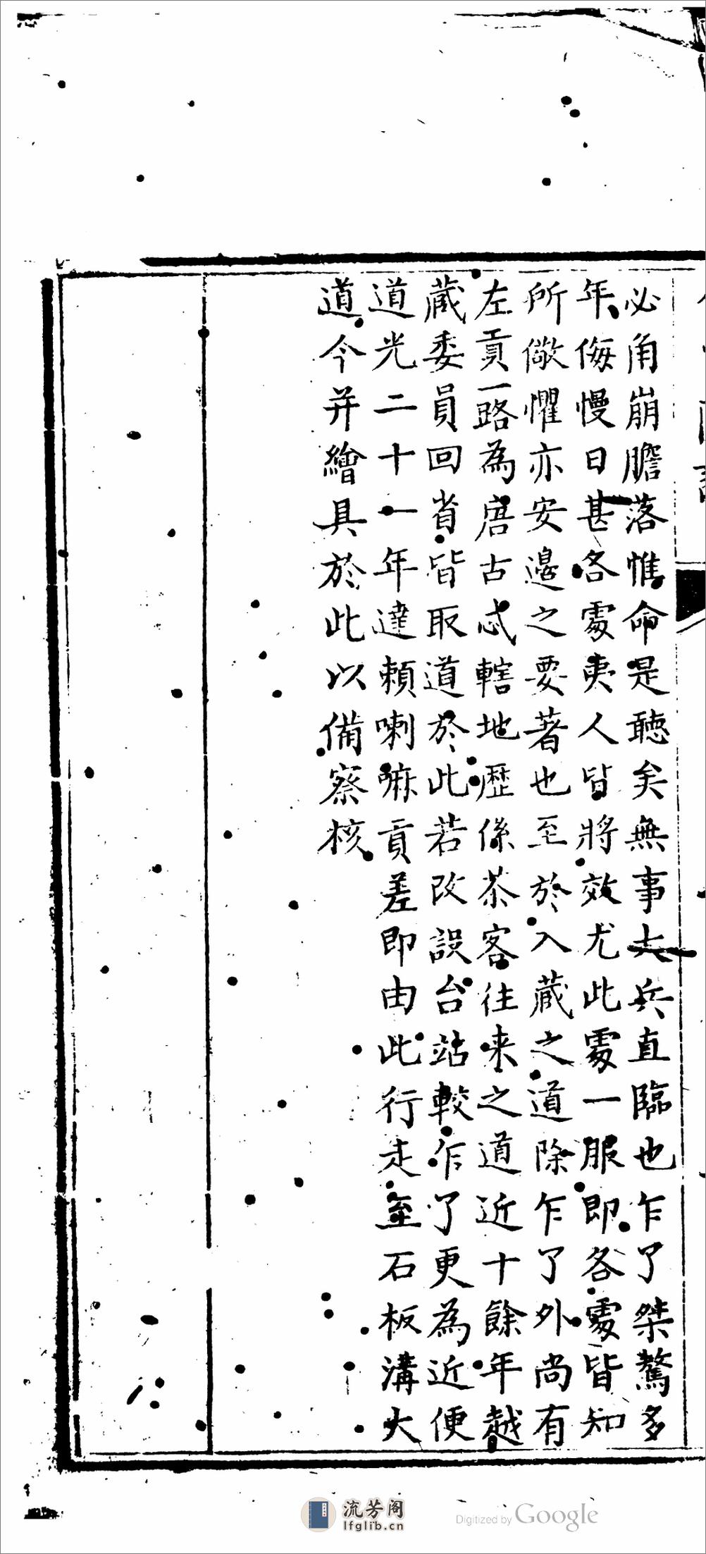 西招圖略(1) - 第3页预览图