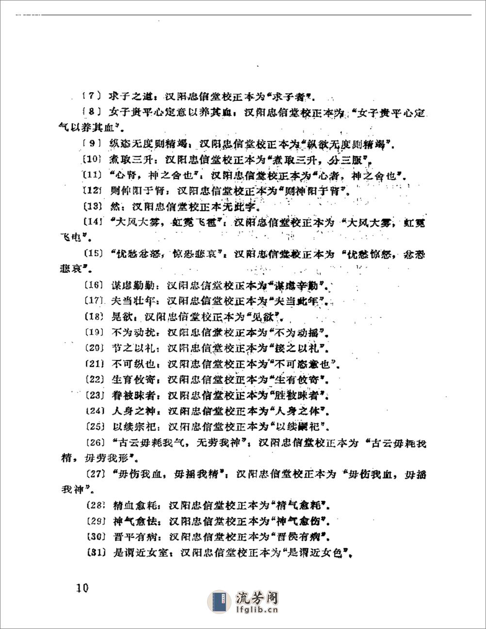 万氏家传广嗣纪要 - 第14页预览图