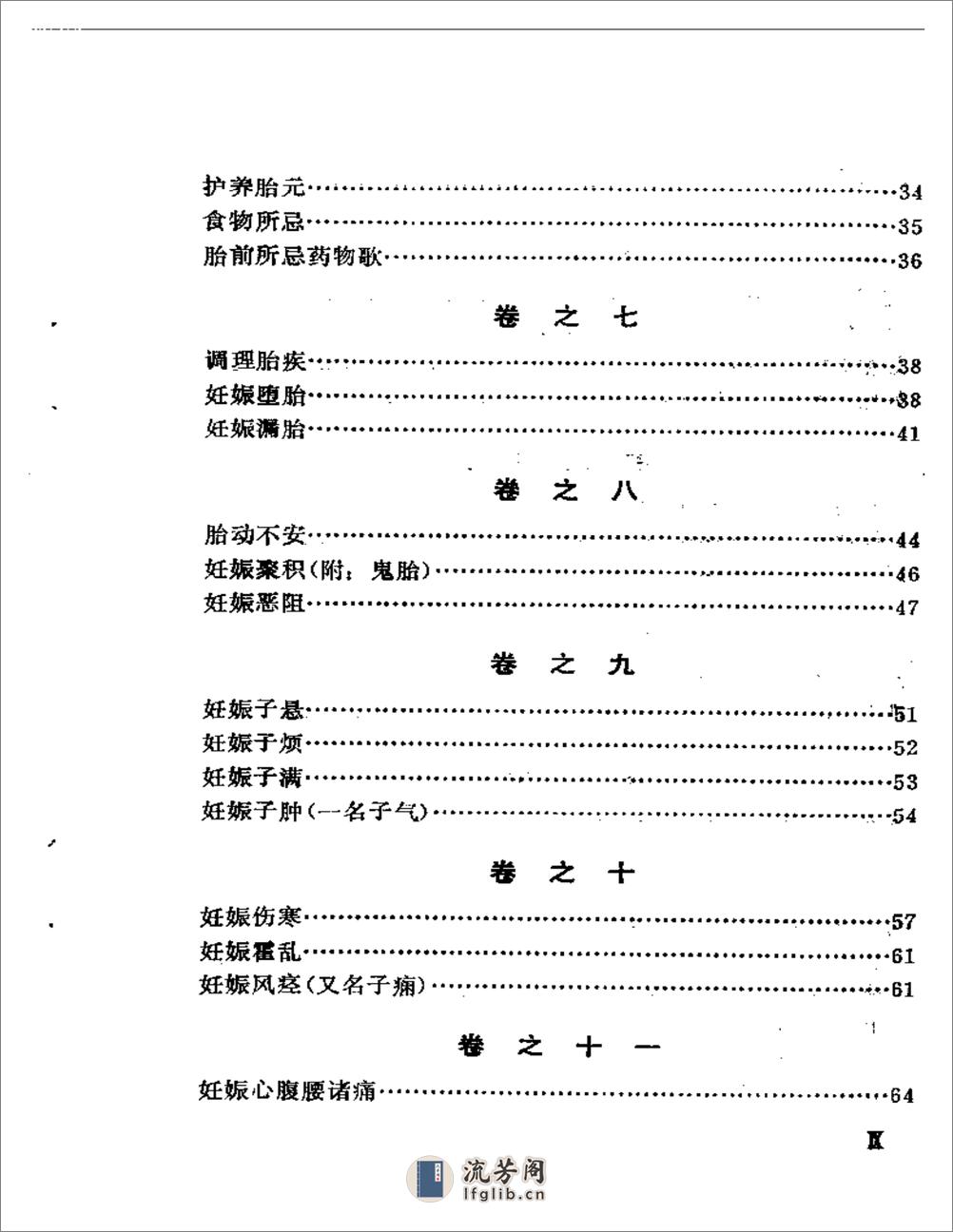 万氏家传广嗣纪要 - 第2页预览图