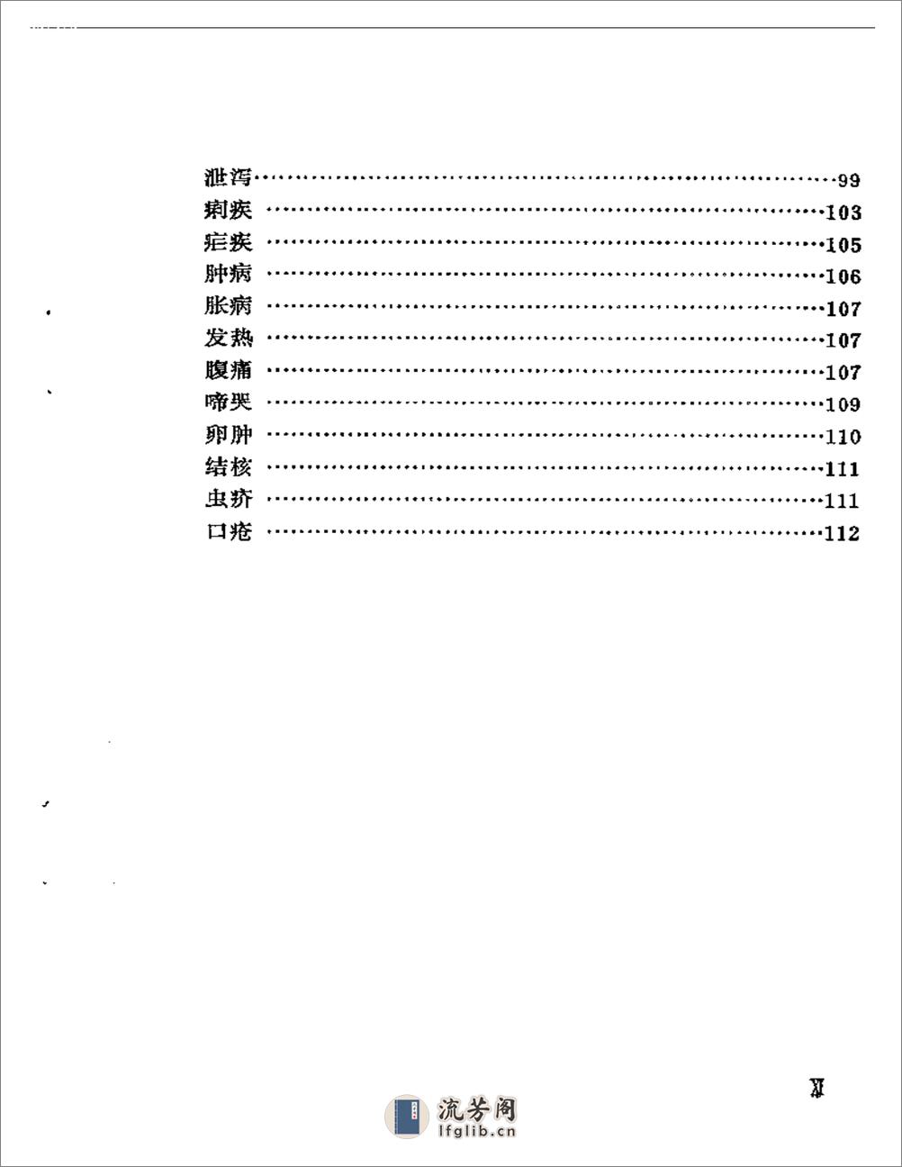 万氏家传广嗣纪要 - 第4页预览图