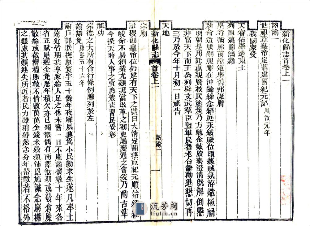 新化县志（同治） - 第16页预览图