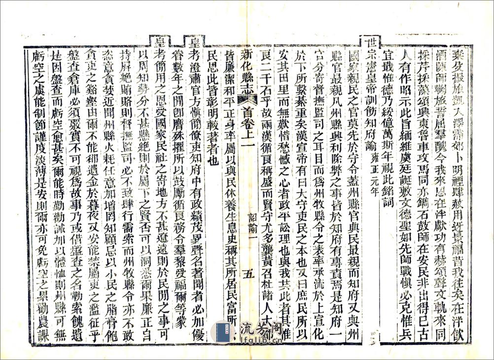 新化县志（同治） - 第20页预览图