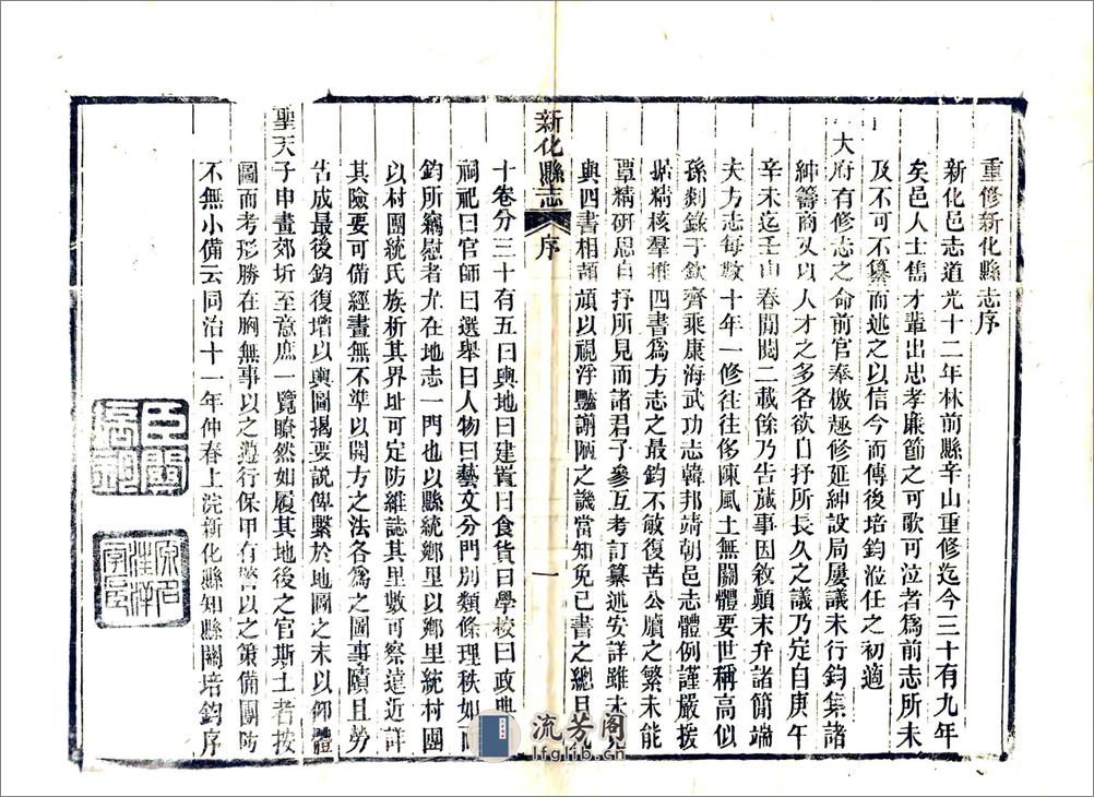 新化县志（同治） - 第3页预览图