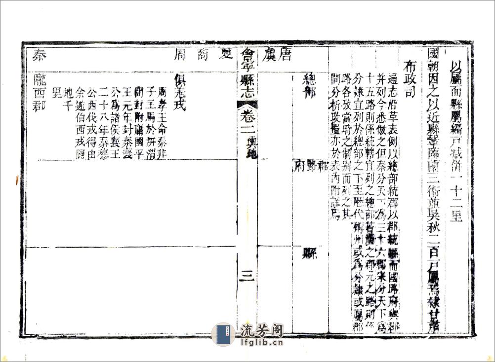 会宁县志（道光） - 第10页预览图