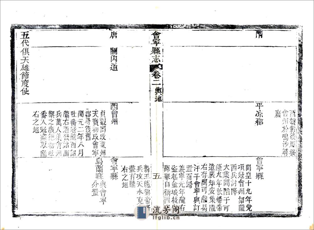 会宁县志（道光） - 第12页预览图