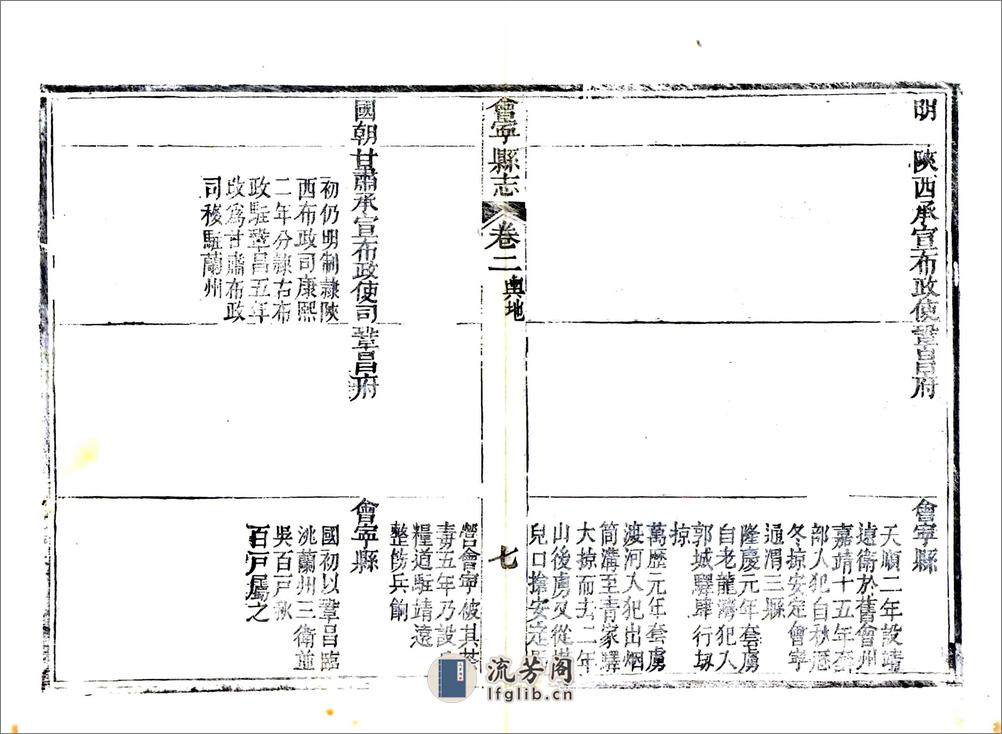 会宁县志（道光） - 第14页预览图