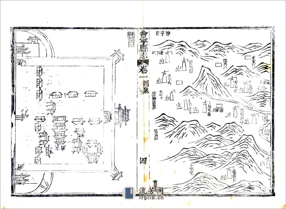 会宁县志（道光） - 第4页预览图