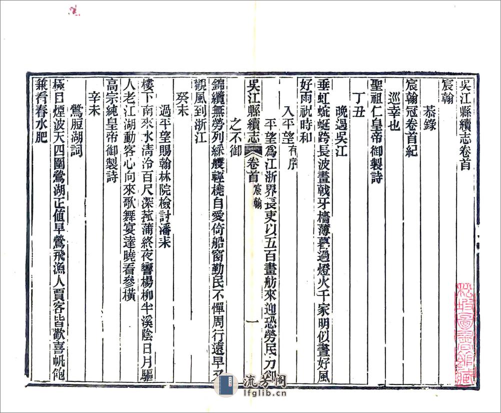 吴江县续志（光绪） - 第14页预览图