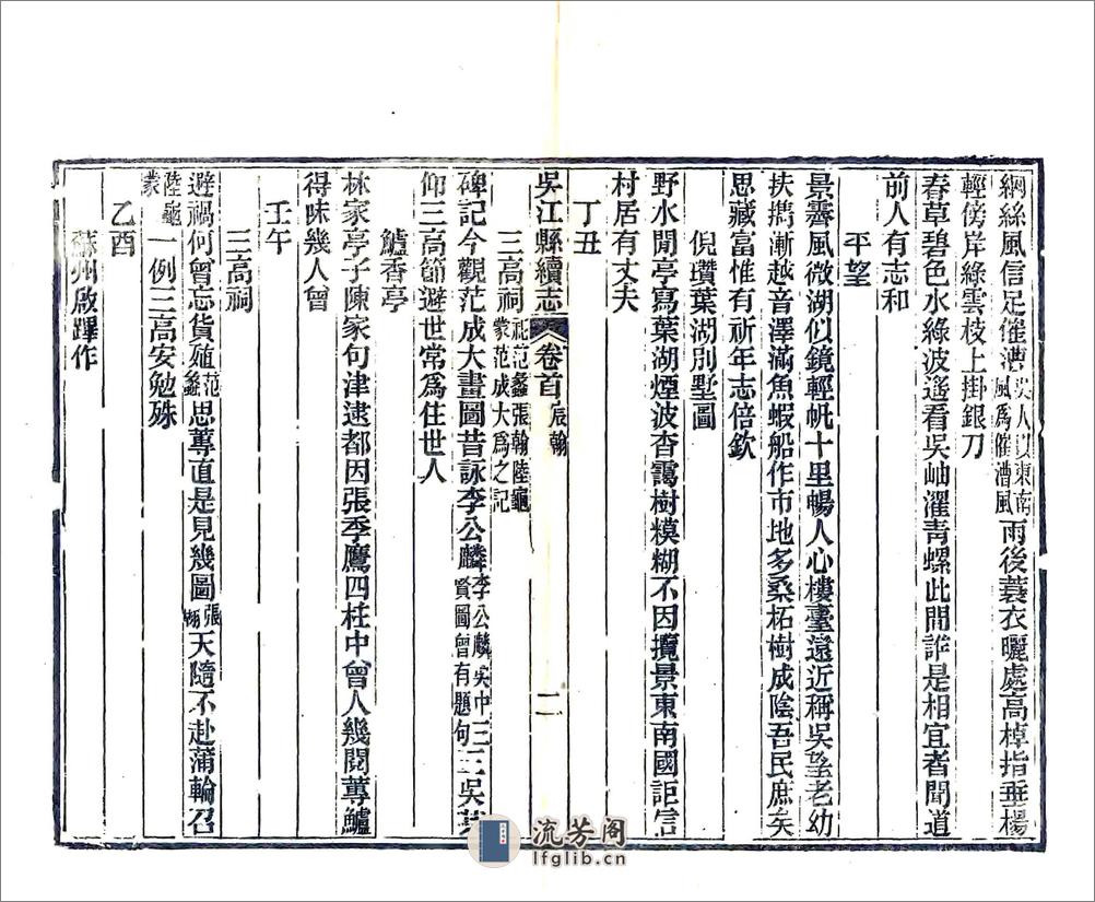 吴江县续志（光绪） - 第15页预览图