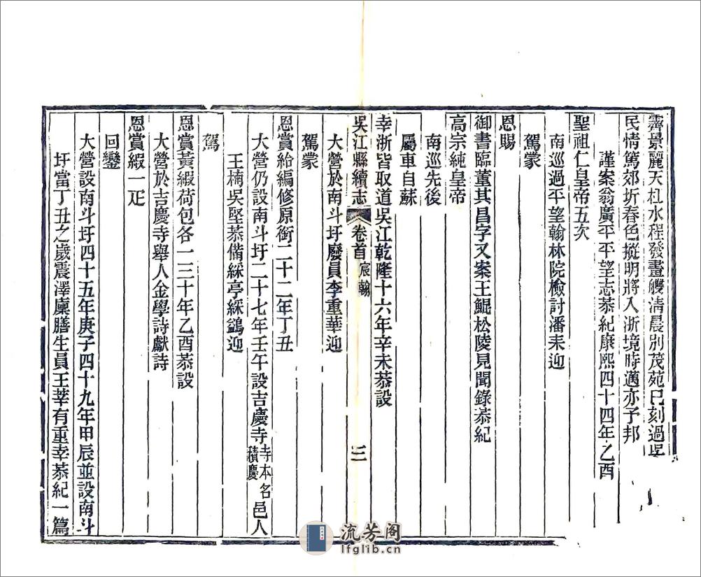 吴江县续志（光绪） - 第16页预览图