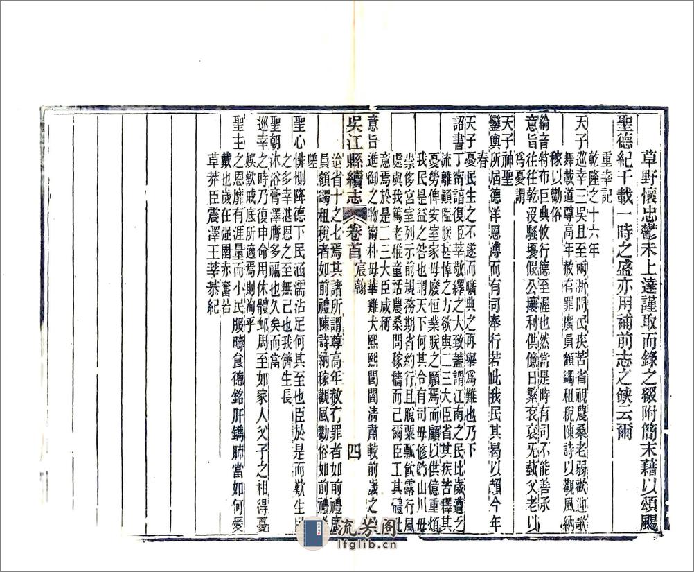 吴江县续志（光绪） - 第17页预览图