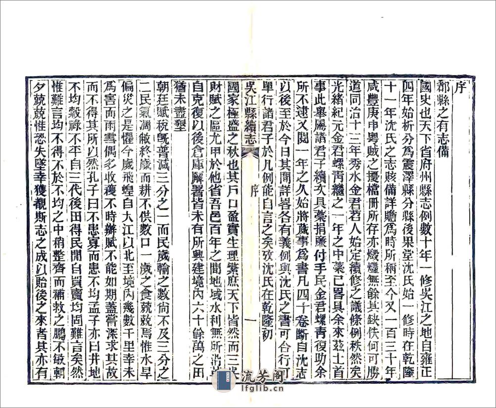 吴江县续志（光绪） - 第3页预览图