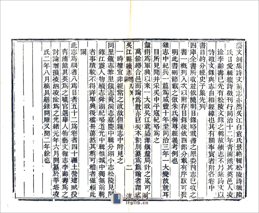 吴江县续志（光绪） - 第9页预览图