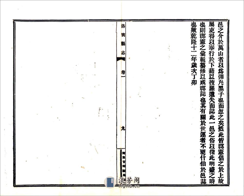 洛宁县志（民国） - 第10页预览图