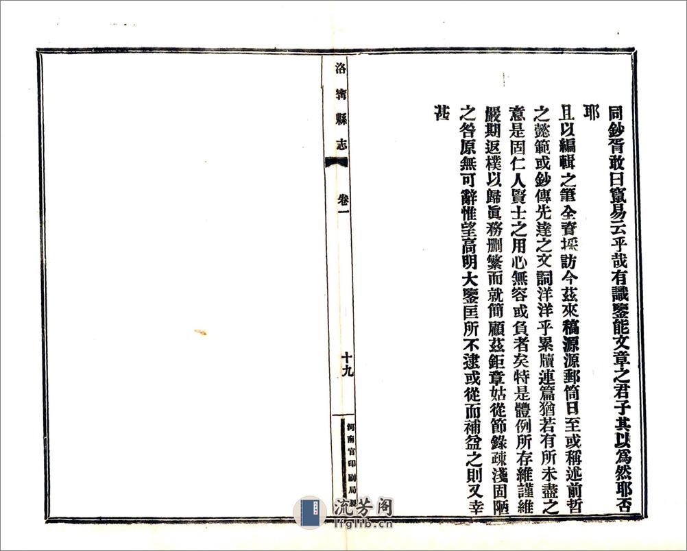 洛宁县志（民国） - 第20页预览图