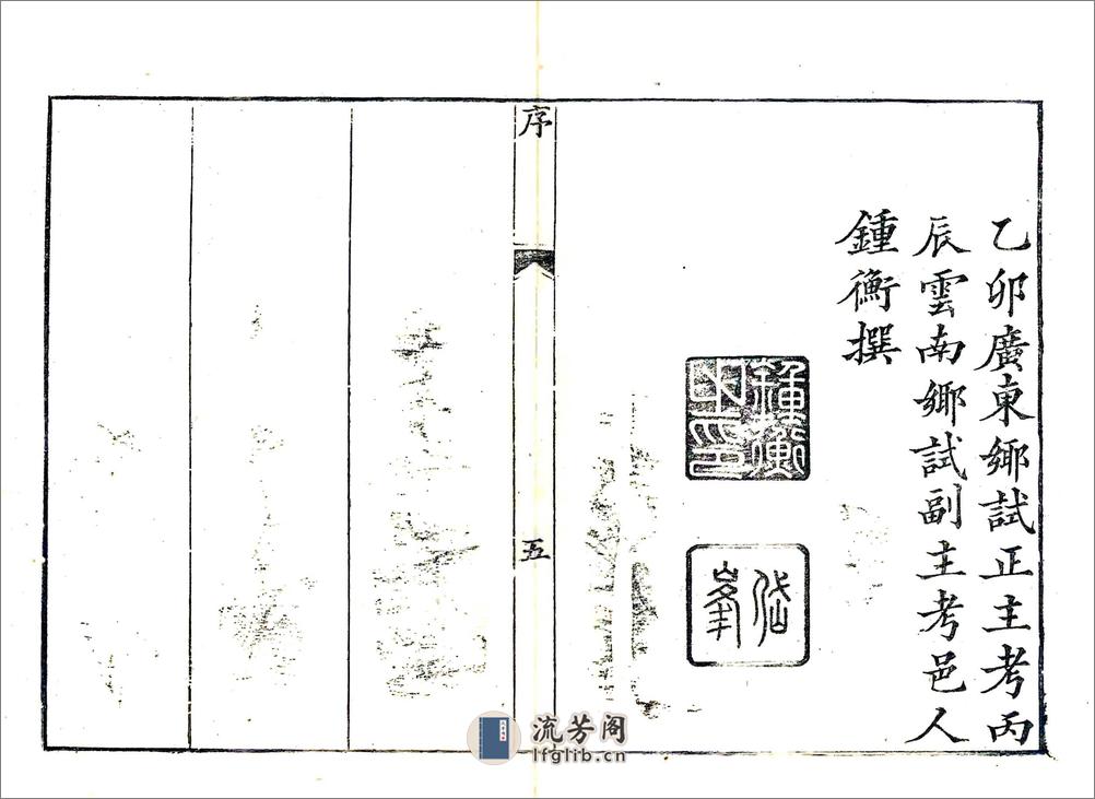 长兴县志（乾隆） - 第12页预览图