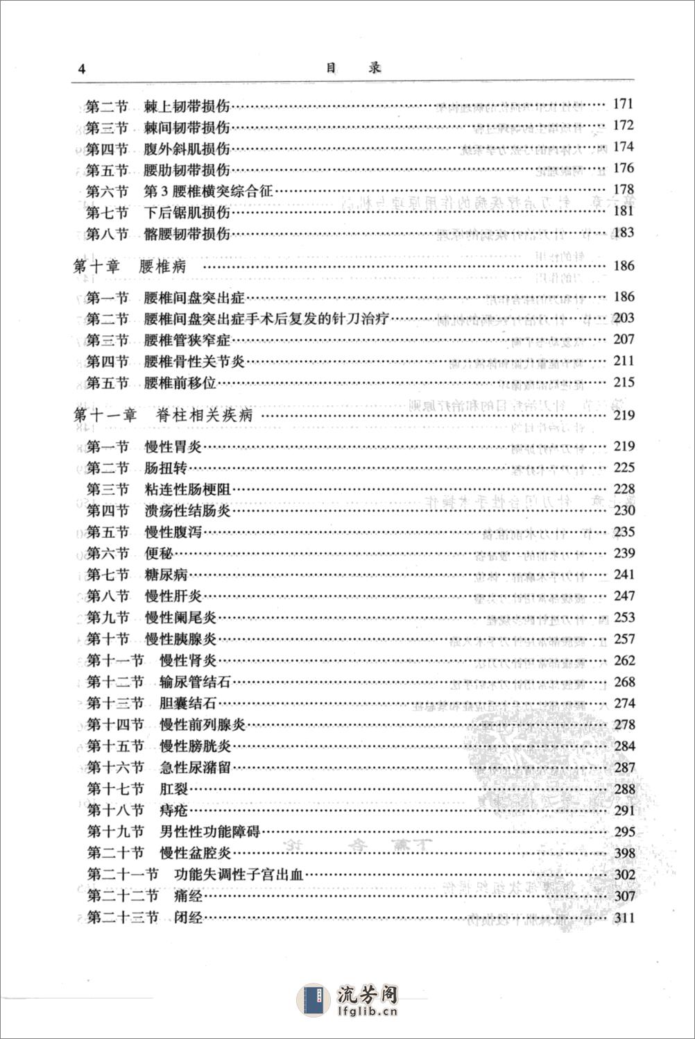 针刀治疗腰腹部疾病_12113844_吴绪平，陈波... - 第19页预览图